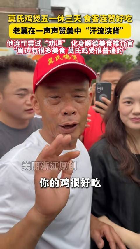 老莫饭店五一放假3天，真材实料反套路走红