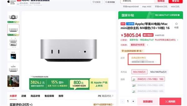 龙虾热致使Mac mini销量暴增!苹果店铺卖断货:一机难求