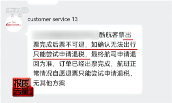 下单1小时退款被拒！6000多机票仅退600元：平台靠小字规避责任