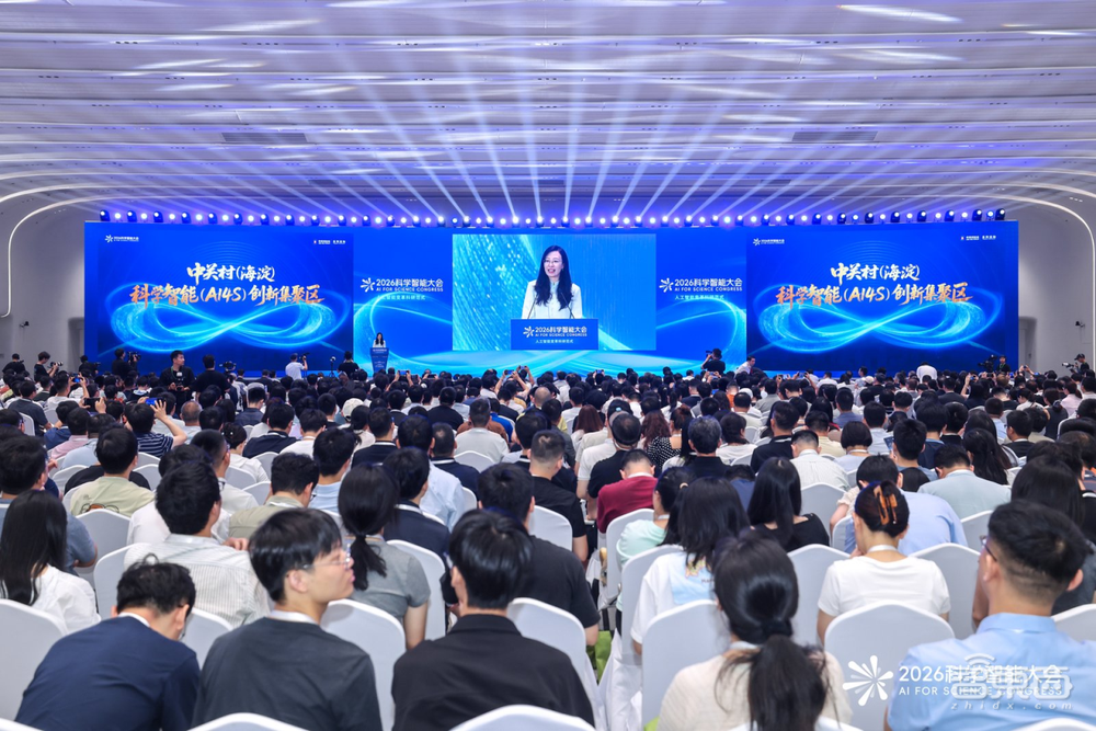 AI4S八年积累迎来新节点,北京再落一子,抢跑科研范式变革下半场