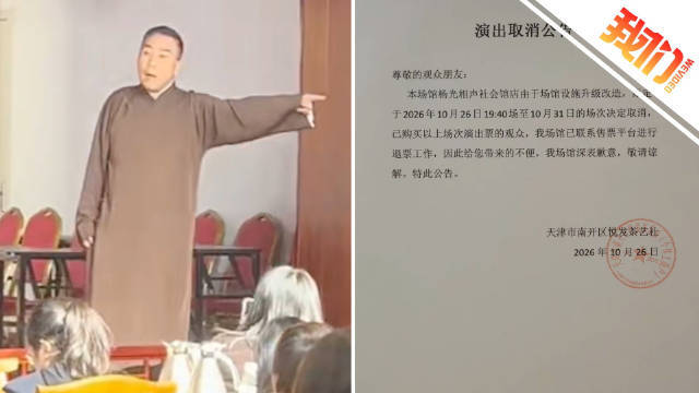天津相声演员杨议近期演出已取消【文旅局介入调查杨议辱骂观众事件】杨光