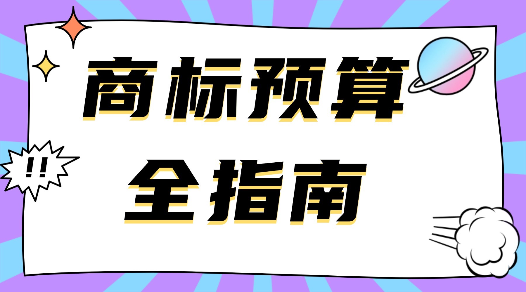 会员福利活动促销横版海报.jpg