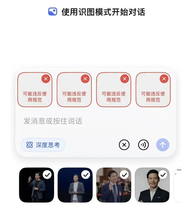 DeepSeek上线识图模式：认不出梁文锋 还拒绝了雷军的照片