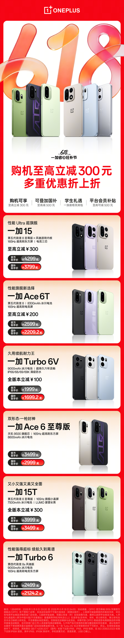 一加618大促