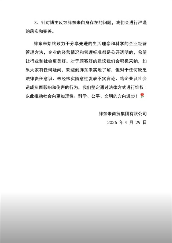 胖东来恢复249元亏本毛巾：将公示订价及毛利率