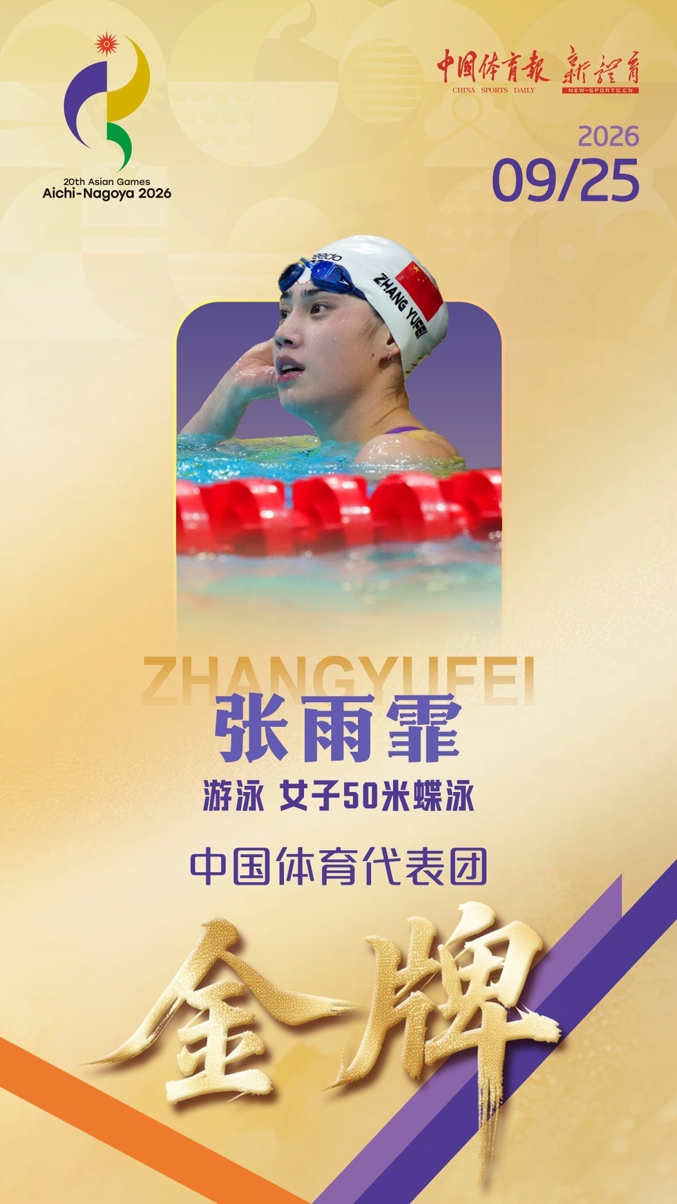 【张雨霏50蝶摘金覃海洋3金1铜收官】据@中国奥林匹克委员会 消息,