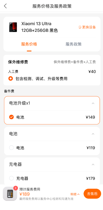 小米13全系电池升级服务上线:容量更大 149元再战两年