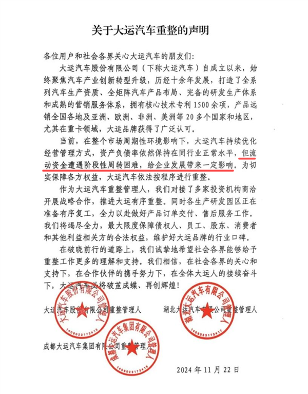 靠摩托和重卡发家的大运 最终栽在了电车手上