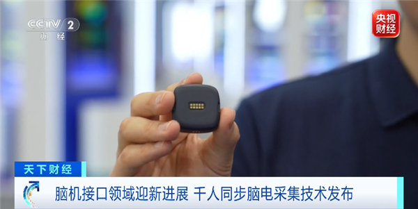 我国脑机接口重磅突破！攻克两大技术难关 全球首次千人跨地域脑电同步采集