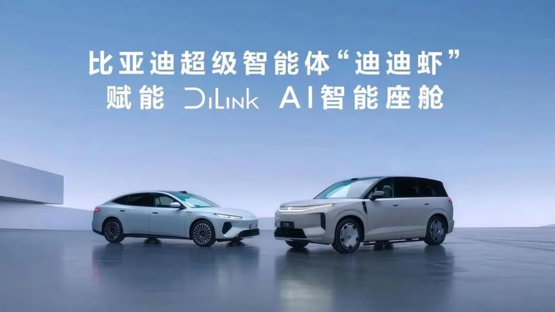 汽车变成“超级秘书”:比亚迪发布超级智能体“迪迪虾”_搜狐网