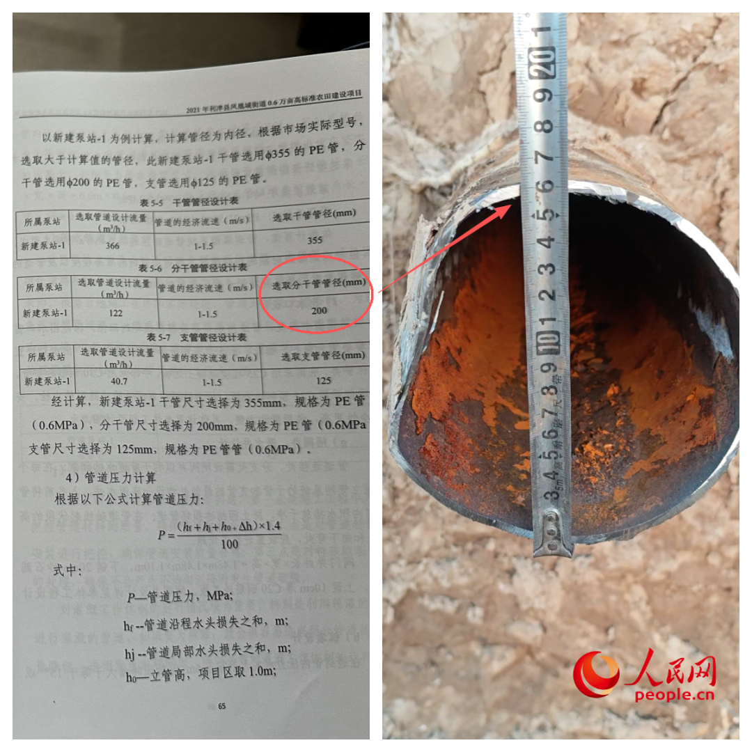 项目实施方案分干管管径（左）与村民实测管径对比（右）。人民网记者 游天燚制图