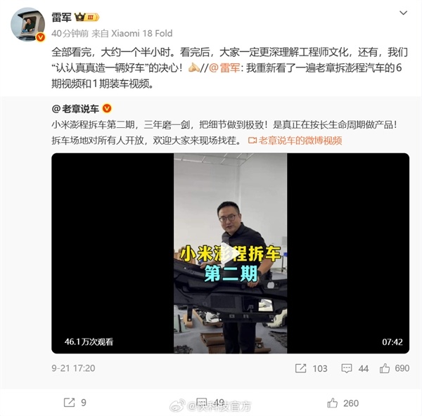 少见!雷军一口气刷完7期民间拆车视频 公开强烈推荐