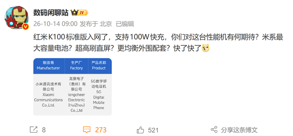 REDMI K100标准版入网:骁龙8至尊版、10000mAh超大电池