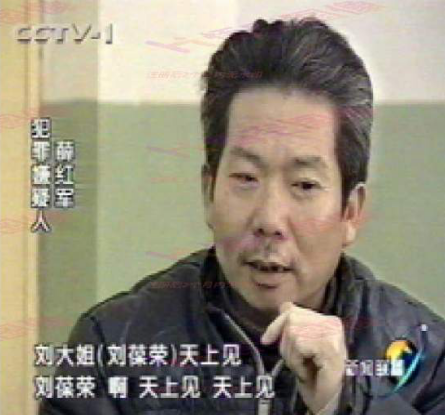 ▲自焚事件策划者薛红军