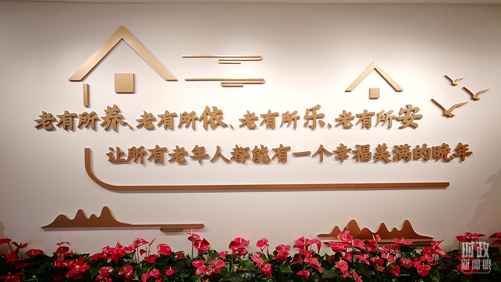 △银龄老年公寓。（总台央视记者张垚拍摄）