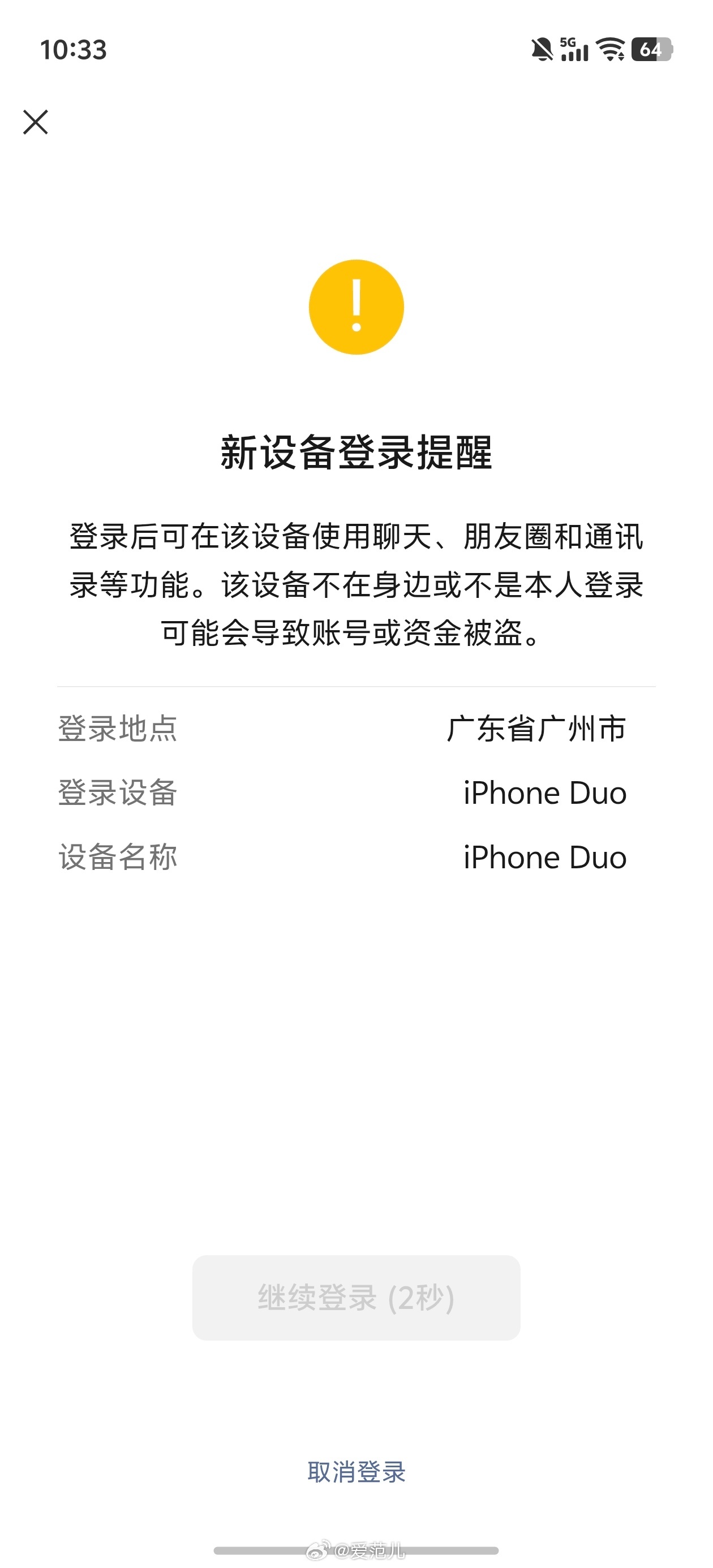 【突发!iPhone Duo 已支持微信平板登录】#iPhoneDu