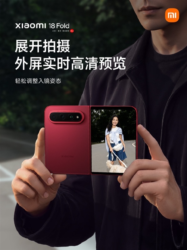 小米18 Fold影像新玩法：合上就是4:3超大取景框 如同经典卡片机