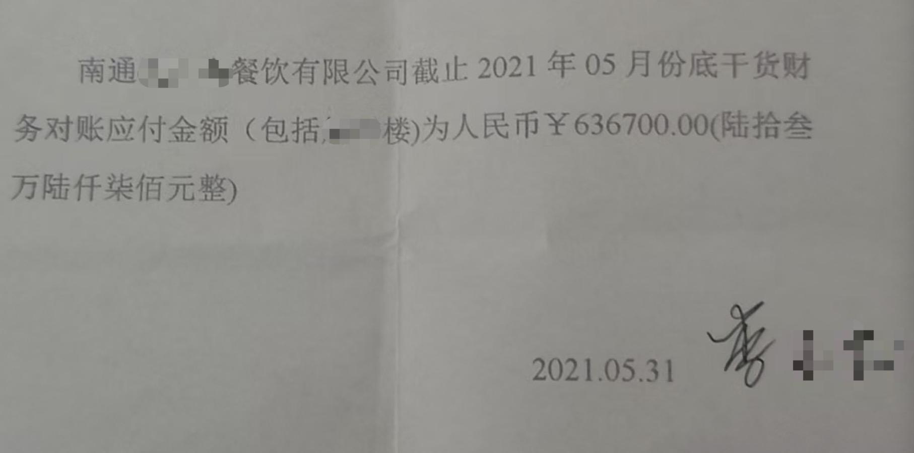 ▲2021年,李某某给茅先生出具的欠条