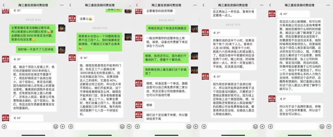 维权群内,其他加盟商提供的部分聊天记录
