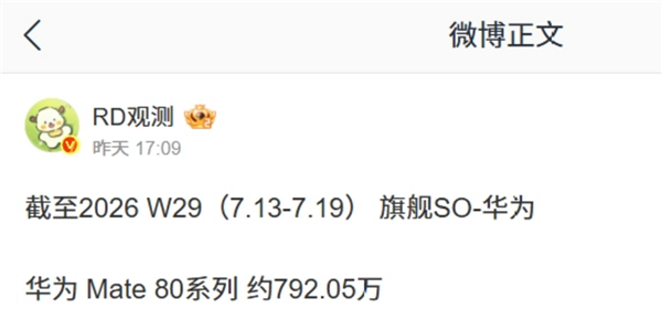 麒麟2026 9月杀到！华为Mate 80系列最新出货：累计销量快破千万台