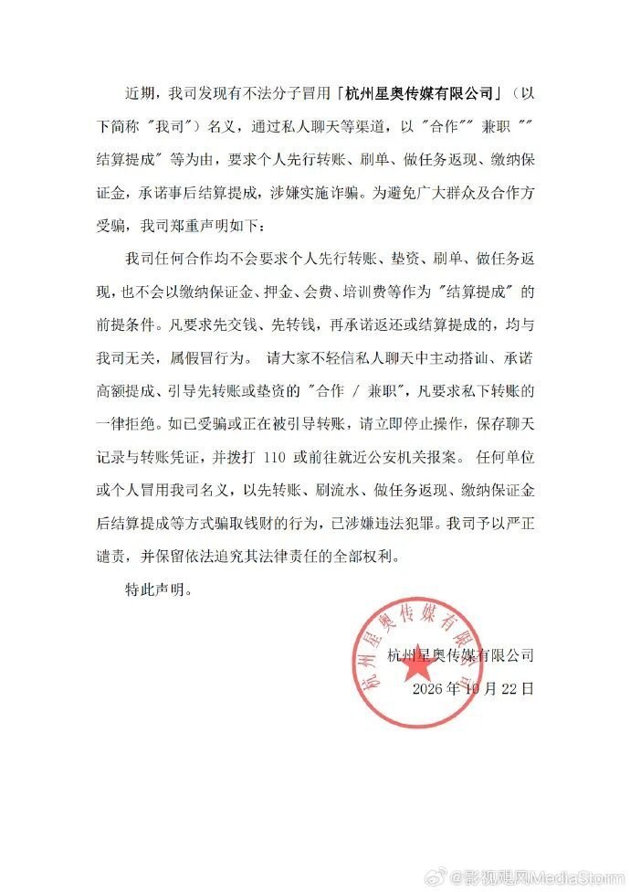 【影视飓风发文打假 】10月22日，影视飓风发布声明称，公司任何合作