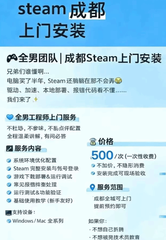 离谱！网上出现Steam上门安装服务 开价1000元一次