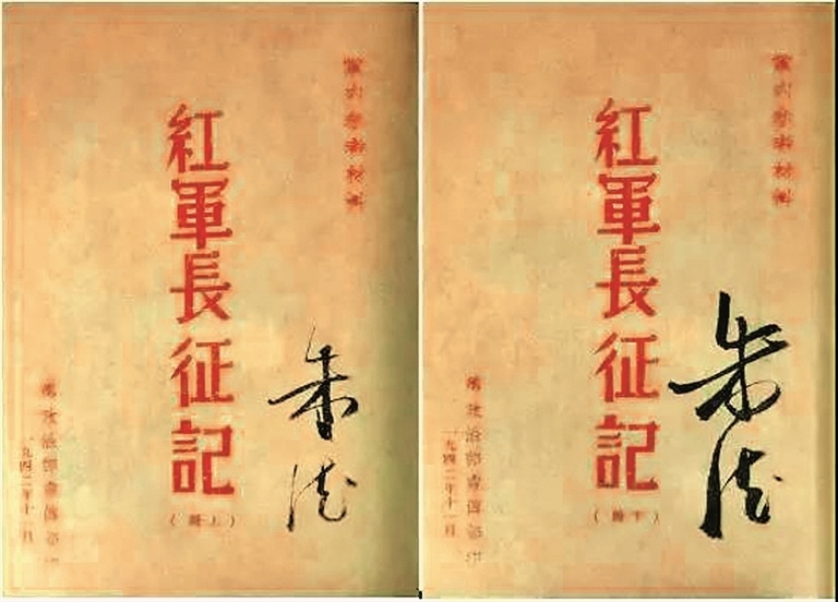 《红军长征记》：为伟大征程镌刻永不磨灭的历史印记