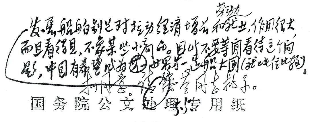 朱镕基批示：世界第一造船大国