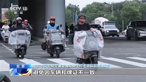 央视曝光黑车产业链！超标电摩伪装合规电动车上路：几十元假牌想瞒天过海