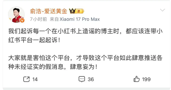 俞浩发三文炮轰小红书 网友点赞支持:虚假信息泛滥