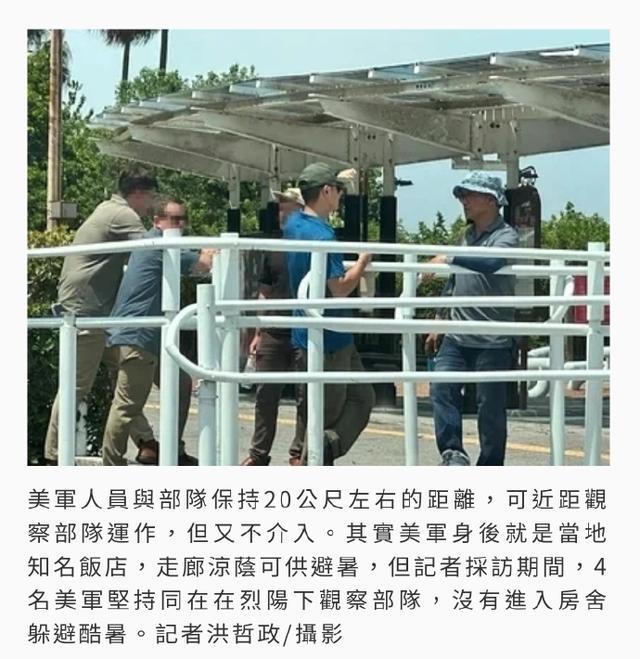 (台媒报道称穿便服的美军人员出现在演习现场)