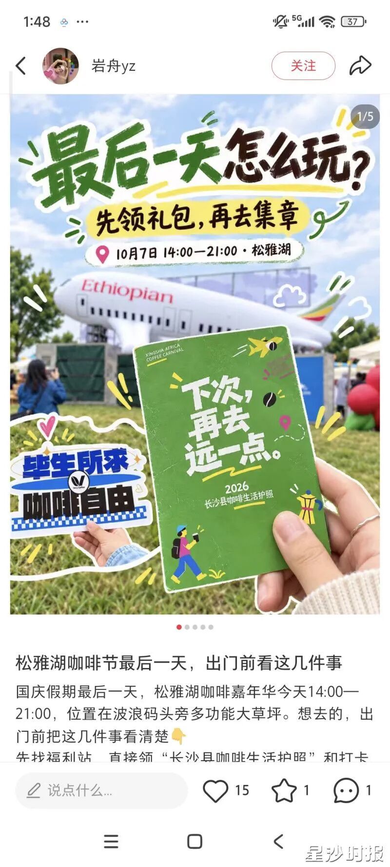 小红书APP中，博主发布的咖啡生活护照打卡照片。