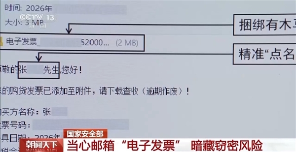 官方提醒：警惕发票罗网！境外黑客借邮箱植入木马