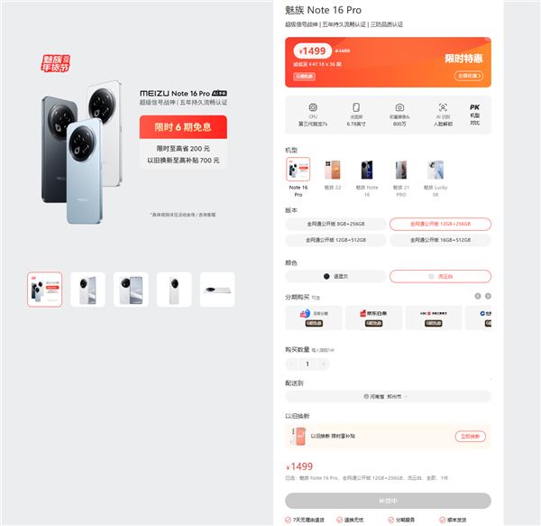 曾喊话三年重回国内中高端前五 魅族官网已无手机可卖：显示补货中、售罄