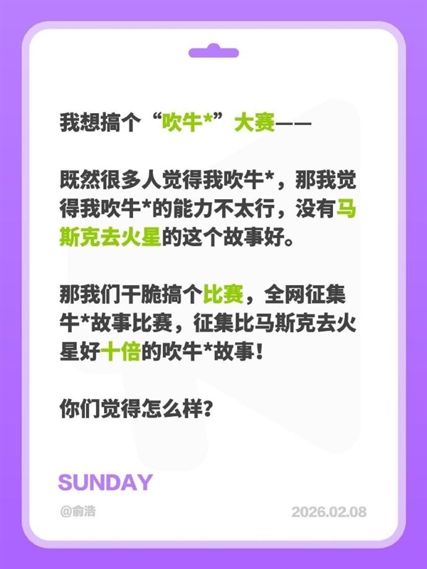 追觅CEO俞浩回应与马斯克比较：永远尊敬雷军和余承东 永远喷特斯拉