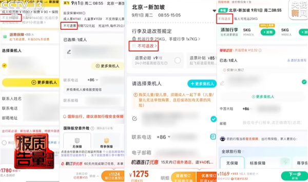 下单1小时退款被拒！6000多机票仅退600元：平台靠小字规避责任