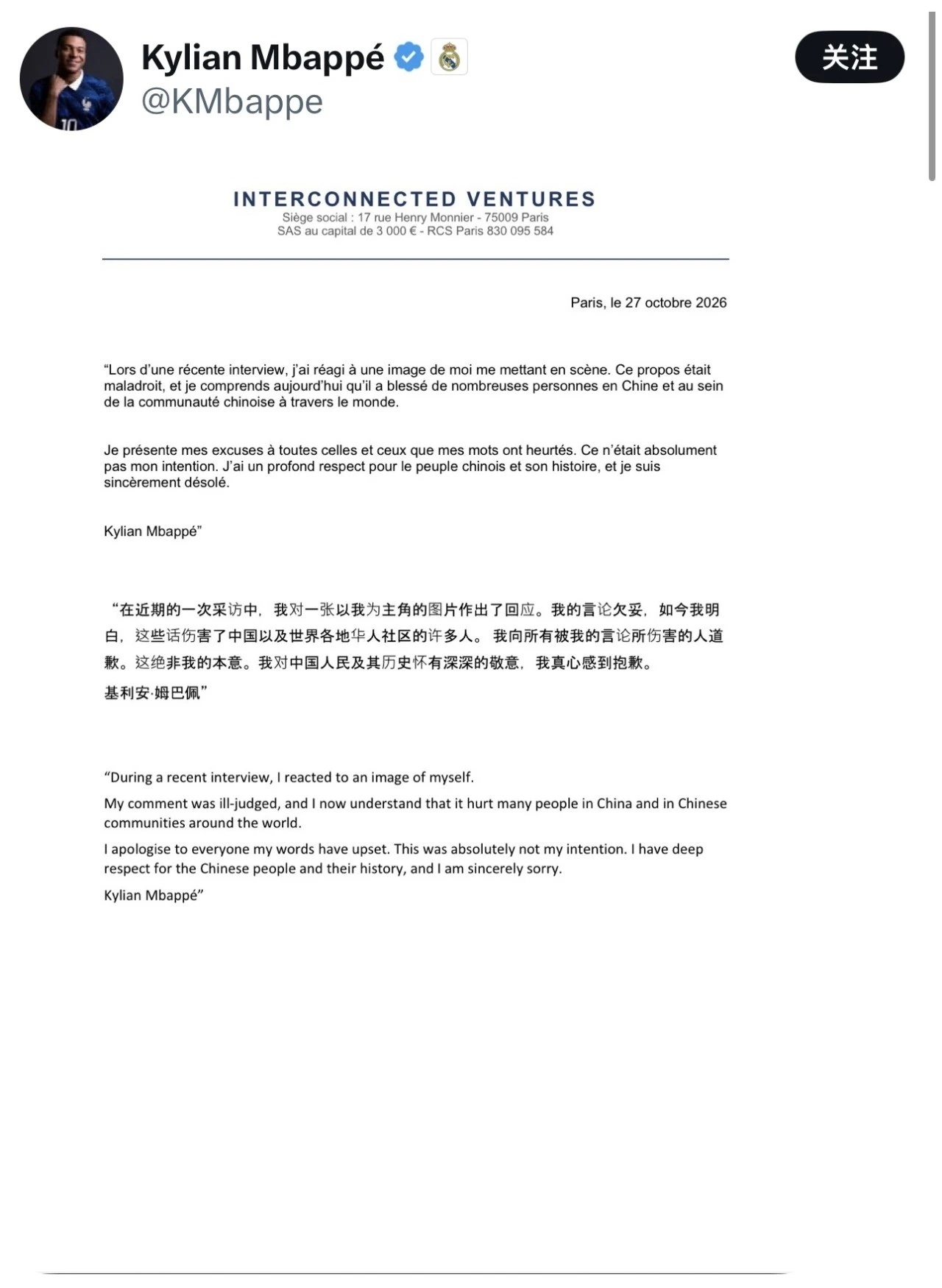 姆巴佩就不当言论道歉 【姆巴佩道歉】27日,姆巴佩就不当言论发表致歉