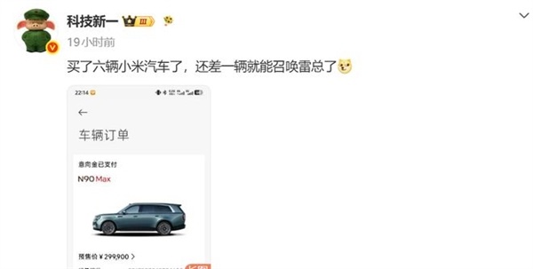 博主买6辆小米汽车被指商单、蹭流量 网友：把粉丝当弱智
