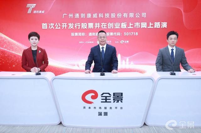 图:首次公开发行股票并在创业板上市网上路演直播间