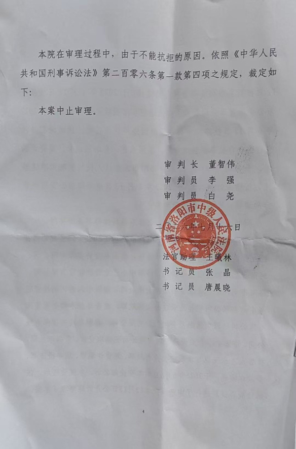 洛阳中院作出裁定,中止案件审理。本文图片均由受访者供图