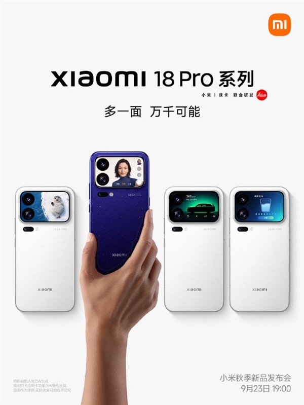 挤爆牙膏!小米18 Pro看点汇总:史诗级升级
