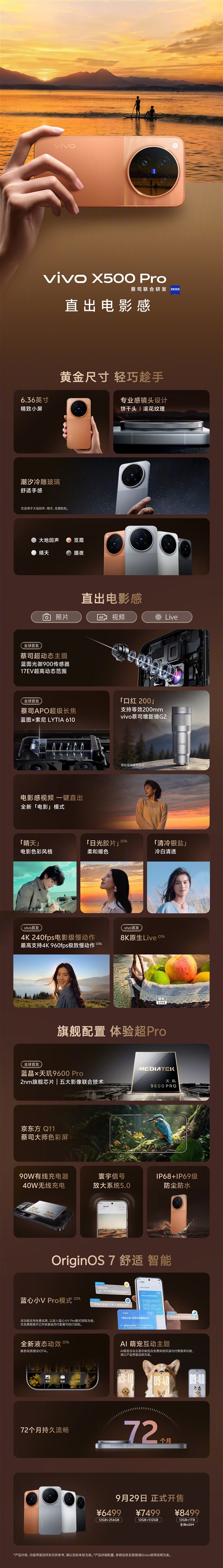 6499元起！一图读懂vivo X500 Pro系列：拍照第一 视频唯一