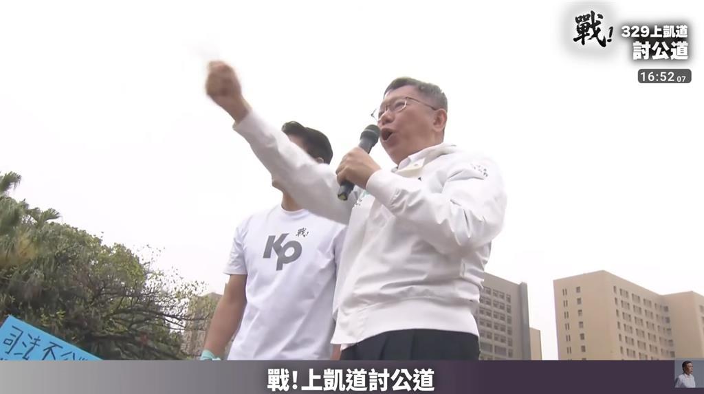 全国党创党主席柯文哲29日下昼出席“上凯说念讨平正”蚁合游行，大叫“赖清德莫得效的”。（图片开头：中时新闻网）