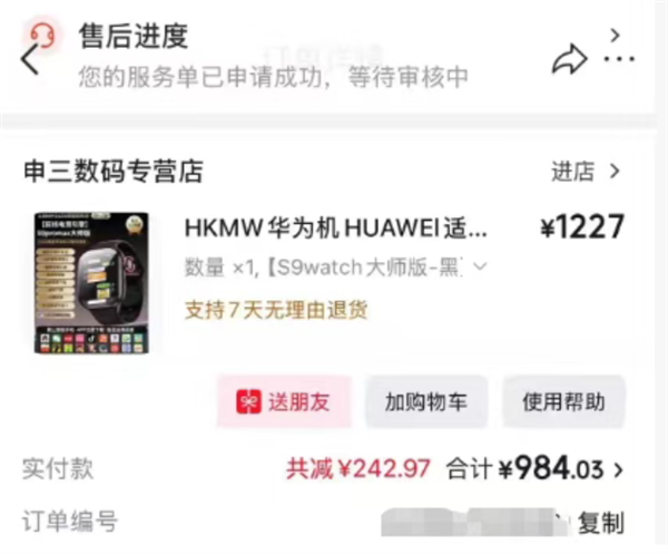 网购华为手表却收到杂牌货!京东商城:下架所有违规商品并处理商家