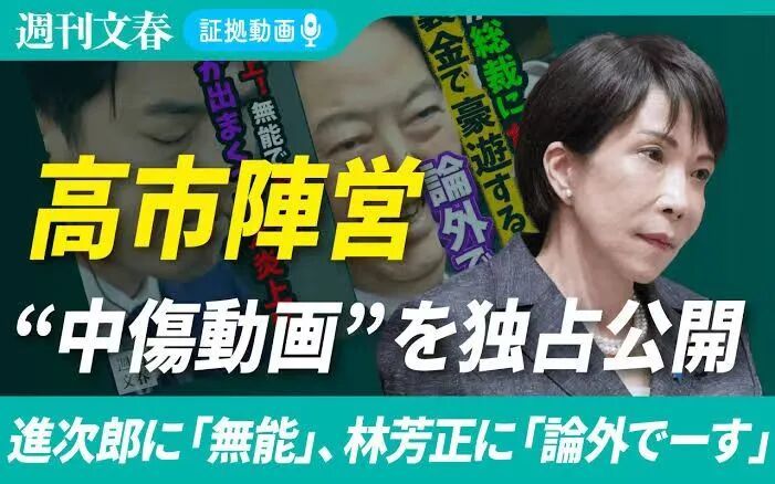 近几个月以来,《周刊文春》连续曝光高市阵营利用AI制作并散播诽谤、抹黑竞争对手的视频行为。(图源:《周刊文春》网站)