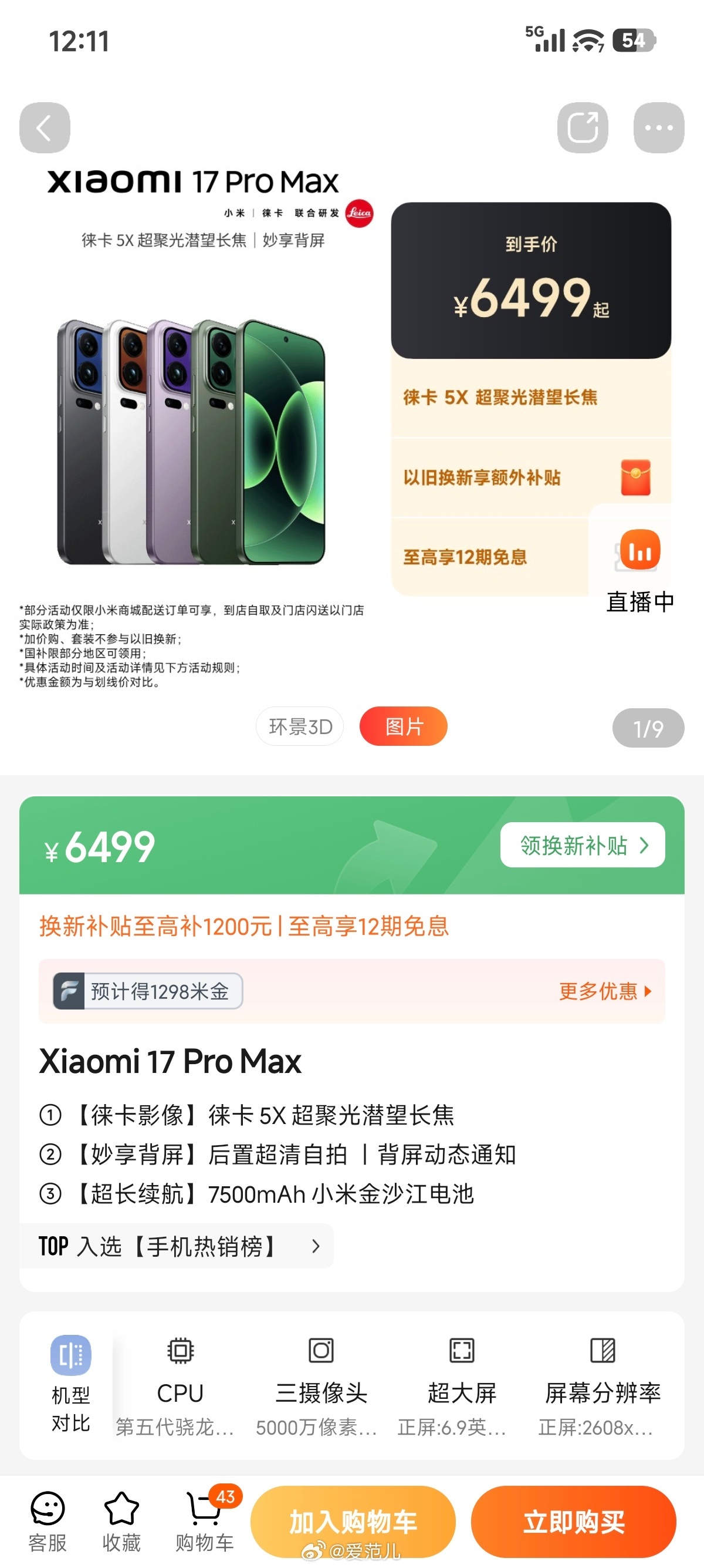 【#小米多款手机今起正式涨价#】 近期，小米多款手机正式上调价格： 