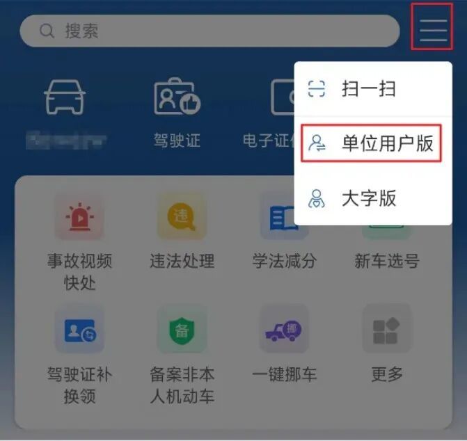 单位用户登录.jpg