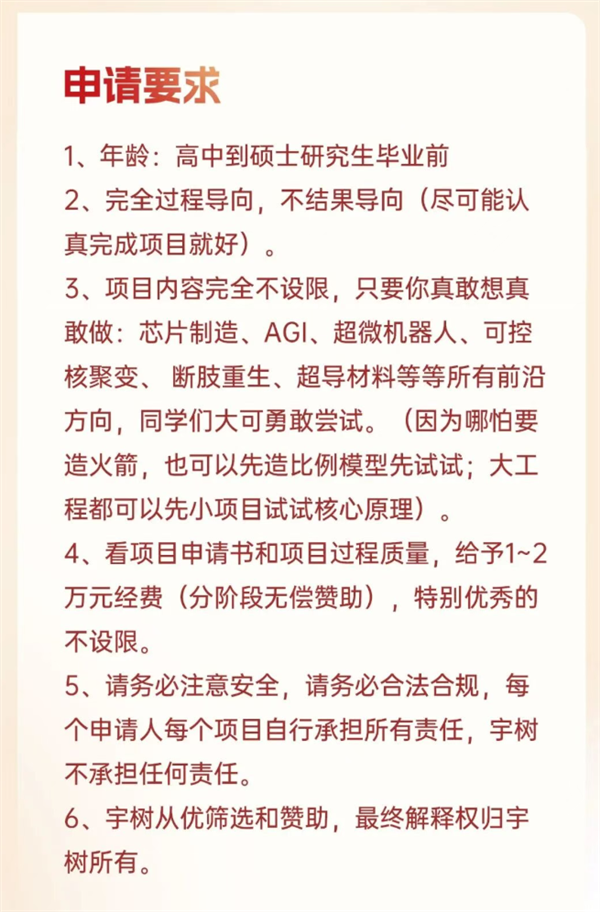 宇树科技宣布无偿赞助天才少年！高中生至硕士生最高可获2万元