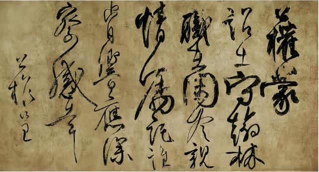 柳公权《蒙诏帖》