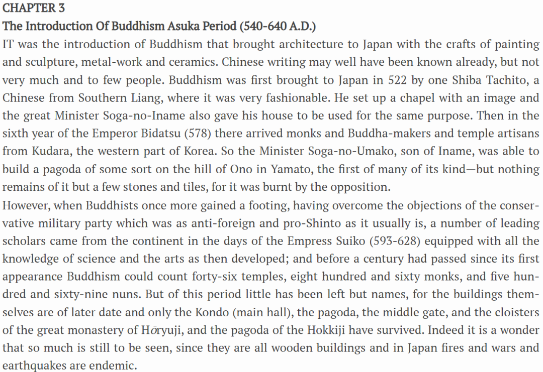 《Japanese Architecture: A Short History》相关内容截图。